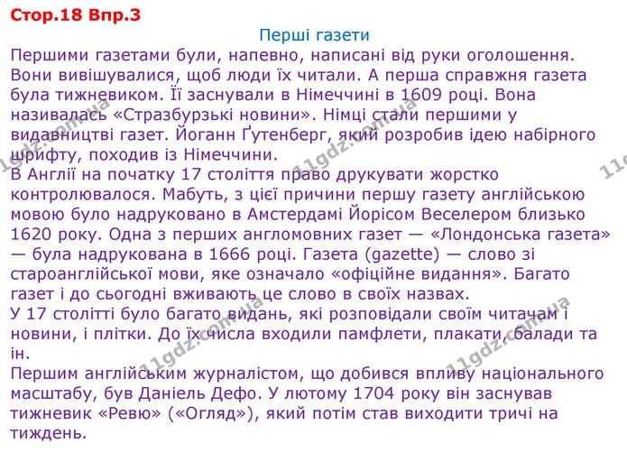 Стор. 18 — 3 — ГДЗ Англійська мова 8 клас Несвіт 2016 — ГДЗ Англійська мова 8 клас Несвіт 2016