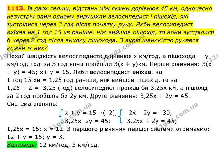 1113. Із двох селищ, відстань між якими дорівнює 45 км, одночасно — ГДЗ Алгебра 7 клас Мерзляк, Полонський 2015