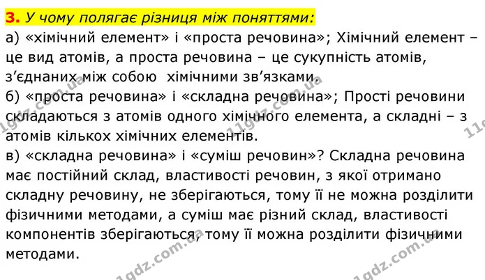 §1 Зап.3 — ГДЗ Хімія 8 клас Григорович 2021 — ГДЗ Хімія 8 клас Григорович 2021