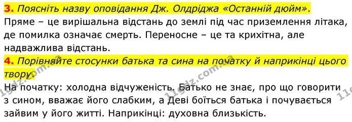 3. Поясніть назву оповідання Дж. Олдріджа «Останній дюйм». — ГДЗ Зарубіжна література 8 клас Волощук