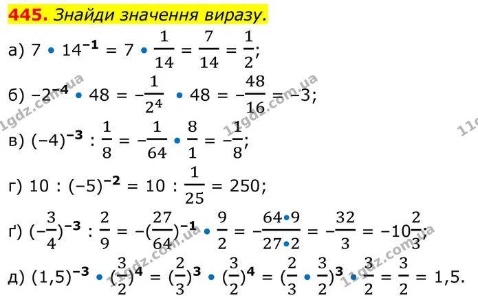 445. Знайди значення виразу. — ГДЗ Алгебра 8 клас Бевз
