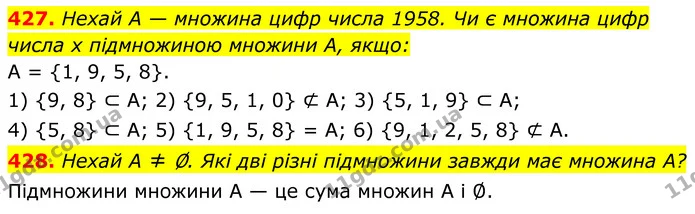 427. Нехай A — множина цифр числа 1958. Чи є множина цифр числа x підмножиною множини A, якщо: — ГДЗ Алгебра 8 клас Мерзляк
