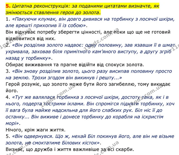Стор. 192 — 5 — ГДЗ Зарубіжна література 6 клас Волощук — ГДЗ Зарубіжна література 6 клас Волощук