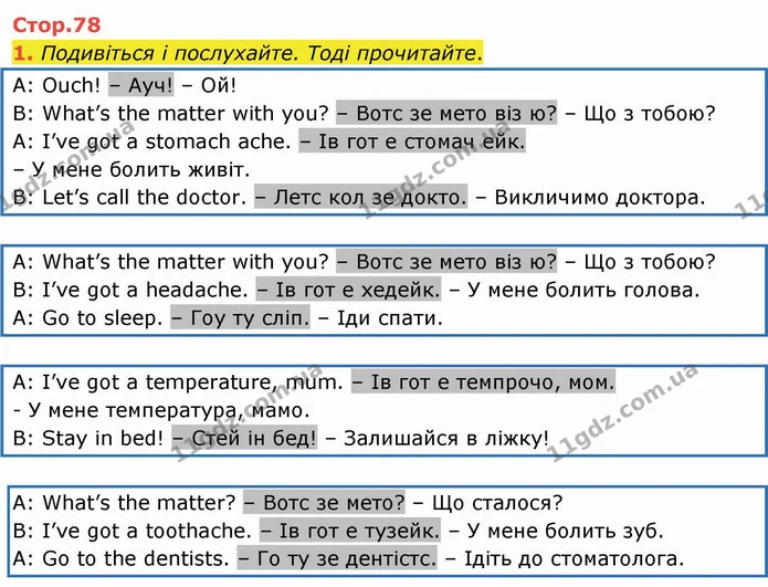 1. Подивіться і послухайте. Тоді прочитайте. — ГДЗ Англійська мова 4 клас Карпюк НУШ