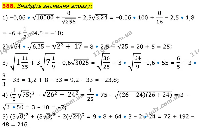 388. Знайдіть значення виразу: — ГДЗ Алгебра 8 клас Мерзляк