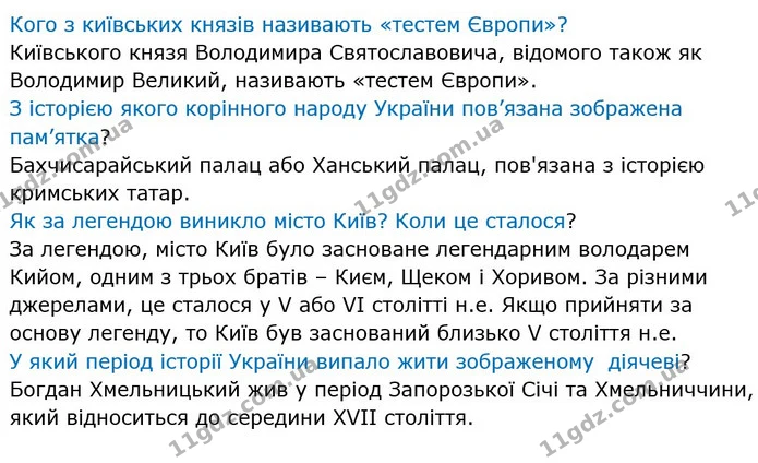 ГДЗ Вступ до історії України 5 клас Власов — частина 2 — ГДЗ Вступ до історії України 5 клас Власов