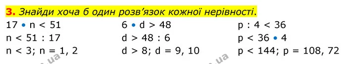 3. Знайди хоча б один розв’язок кожної нерівності. — ГДЗ Математика 4 клас Скворцова