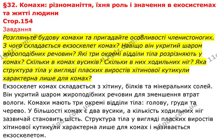 Розгляньте будову комахи та пригадайте особливості членистоногих. З чого складається екзоскелет комах? Навіщо він укритий шаром — ГДЗ Біологія 7 клас Тагліна