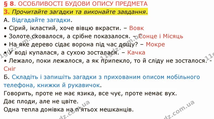 3. Прочитайте загадки та виконайте завдання. — ГДЗ Українська мова 5 клас Авраменко 2022