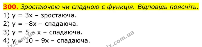 300. Зростаючою чи спадною є функція. Відповідь поясніть. — ГДЗ Алгебра 9 клас Тарасенкова