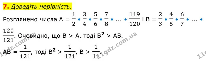 7. Доведіть нерівність. — ГДЗ Алгебра 9 клас Істер