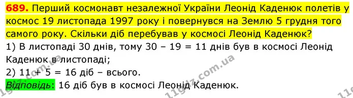 689. Перший космонавт незалежної України Леонід Каденюк полетів у космос 19 листопада 1997 року і повернувся на Землю 5 грудня того — ГДЗ Математика 5 клас Кравчук