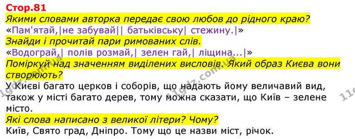 Стор.70 З ким зустрівся Рік старий ? Чому він дуже постарів? — ГДЗ Українська мова та читання 3 клас Савченко