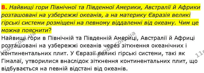 Др.6 (8) — ГДЗ робочий зошит Географія 7 клас Гільберг — ГДЗ робочий зошит Географія 7 клас Гільберг