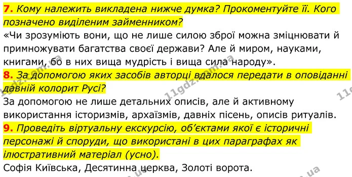 7. Кому належить викладена нижче думка? Прокоментуйте її. Кого позначено виділеним займенником? — ГДЗ Українська література 8 клас Авраменко