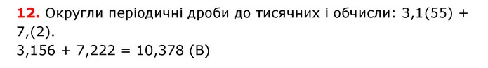 №2 (12) — ГДЗ Математика 6 клас Істер 2023 1-2 ч.
