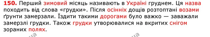 ГДЗ Українська мова 5 клас Єрмоленко 2018 — ГДЗ Українська мова 5 клас Єрмоленко 2018