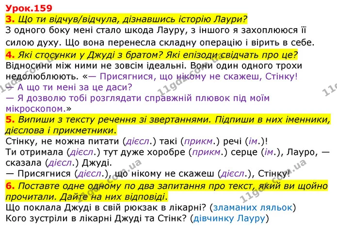 3. Що ти відчув/відчула, дізнавшись історію Лаури? — ГДЗ Українська мова та читання 3 клас Остапенко 1-2 ч.