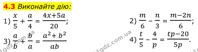 4.3 Виконайте дію: — ГДЗ Алгебра 8 клас Істер