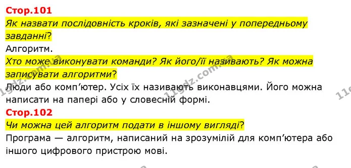 Стор. 101 — Стр.101-102 — ГДЗ Я досліджую світ 3 клас Гільберг 1-2 ч. — ГДЗ Я досліджую світ 3 клас Гільберг 1-2 ч.