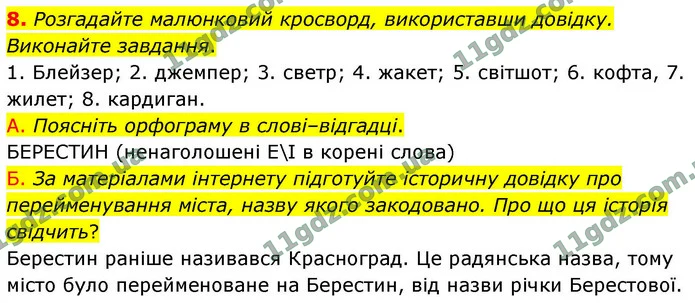 8. Розгадайте малюнковий кросворд, використавши довідку. Виконайте завдання. — ГДЗ Українська мова 9 клас Авраменко 2026