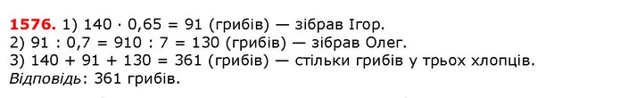 ГДЗ Математика 5 клас Істер 2018 — ГДЗ Математика 5 клас Істер 2018