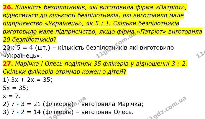 26-27 — ГДЗ Математика 6 клас Істер 2023 1-2 ч.