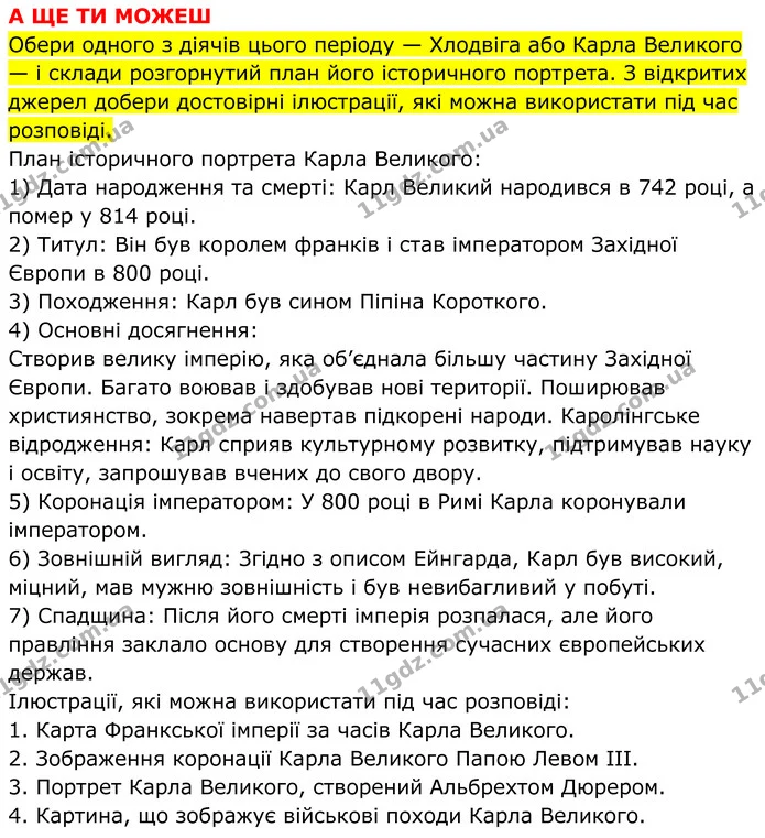 Стор. 26 — 7 — ГДЗ Всесвітня історія 7 клас Пометун 2024 — ГДЗ Всесвітня історія 7 клас Пометун 2024