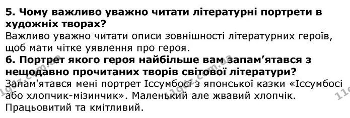 Стор. 71 — 5-6 — ГДЗ Українська література 5 клас Авраменко 2018 — ГДЗ Українська література 5 клас Авраменко 2018