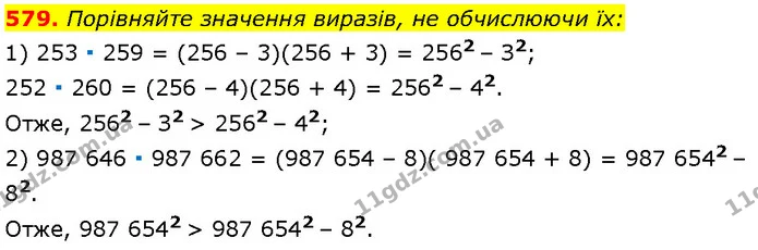 579. Порівняйте значення виразів, не обчислюючи їх: — Алгебра 7 клас Мерзляк 2024