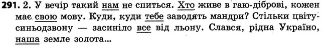291 — ГДЗ Українська мова 4 клас Варзацька