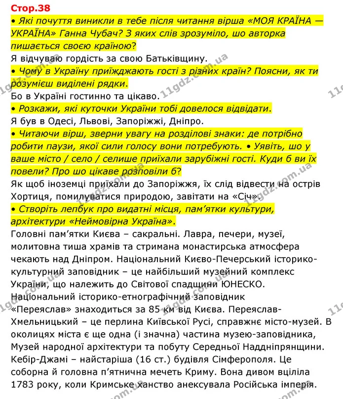 • Які почуття виникли в тебе після читання вірша «МОЯ КРАЇНА — УКРАЇНА» Ганна Чубач? З яких слів зрозуміло, шо авторка пишається своєю — ГДЗ Українська мова та читання 3 клас Савчук