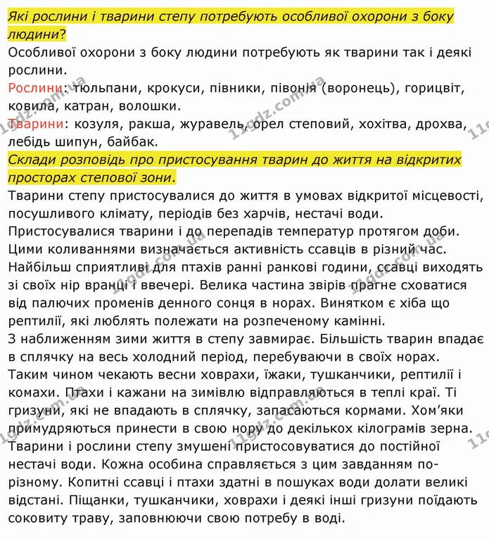 Стор. 104 — 2 — ГДЗ Я досліджую світ 4 клас Грущинська 1-2 ч. — ГДЗ Я досліджую світ 4 клас Грущинська 1-2 ч.