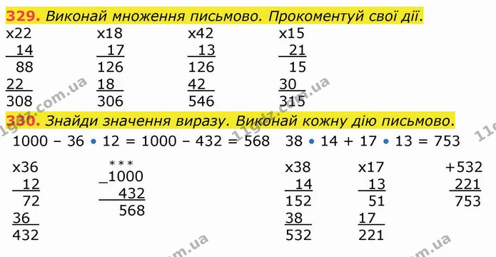 329. Виконай множення письмово. Прокоментуй свої дії. — ГДЗ Математика 4 клас Оляницька