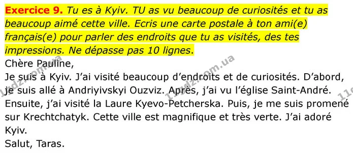 Exercice 9. Tu es à Kyiv. TU as vu beaucoup de curiosités et tu as beaucoup aimé cette ville. Ecris une carte postale à ton ami(e) — ГДЗ Французька мова 7 клас Чумак