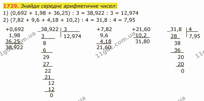 1729. Знайди середнє арифметичне чисел: — ГДЗ Математика 5 клас Істер 2022