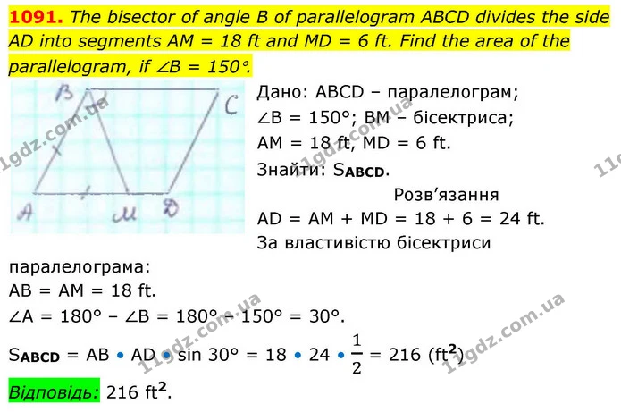 1091. The bisector of angle B of parallelogram ABCD divides the side AD into segments AM = 18 ft and MD = 6 ft. Find the area of the — ГДЗ Геометрія 8 клас Бевз