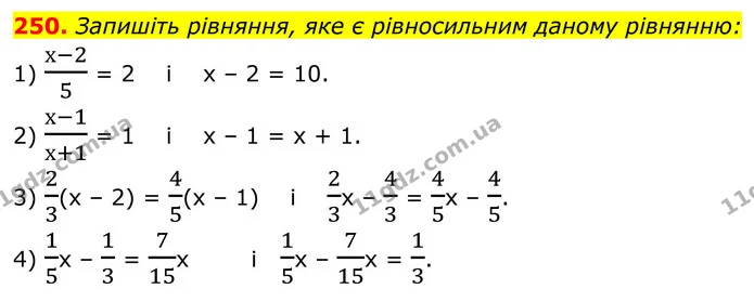 250. Запишіть рівняння, яке є рівносильним даному рівнянню: — ГДЗ Алгебра 8 клас Тарасенкова