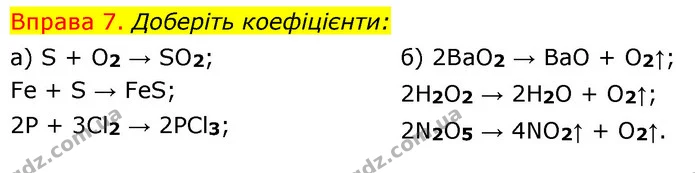 §1 Впр.7 — ГДЗ Хімія 8 клас Григорович 2021 — ГДЗ Хімія 8 клас Григорович 2021