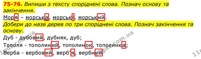 ГДЗ Українська мова та читання 3 клас Захарійчук 2020 — ГДЗ Українська мова та читання 3 клас Захарійчук 2020
