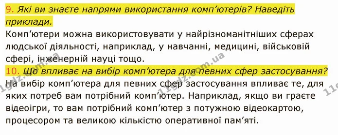 ГДЗ Інформатика 8 клас Ривкінд 2021 — ГДЗ Інформатика 8 клас Ривкінд 2021