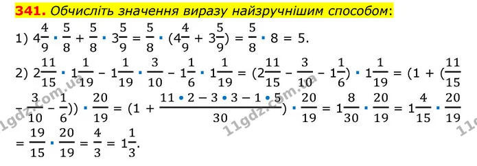 341. Обчисліть значення виразу найзручнішим способом: — ГДЗ Математика 6 клас Мерзляк 2023 1-2 ч.