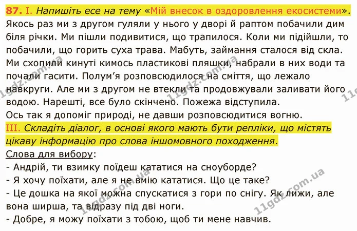 ГДЗ Українська мова 5 клас Голуб — ГДЗ Українська мова 5 клас Голуб