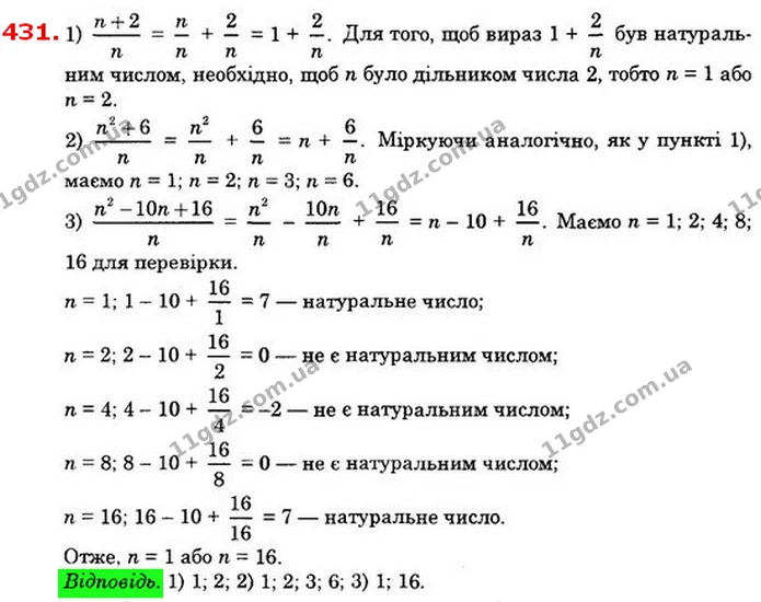 431. Знайдіть, при яких натуральних значеннях n натуральним — ГДЗ Алгебра 8 клас Істер 2021