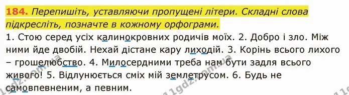 184. Перепишіть, уставляючи пропущені літери. Складні слова підкресліть, позначте в кожному орфограми. — ГДЗ Українська мова 6 клас Глазова