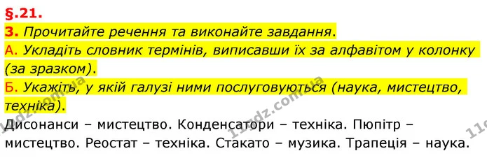 3. Прочитайте речення та виконайте завдання. — ГДЗ Українська мова 6 клас Авраменко