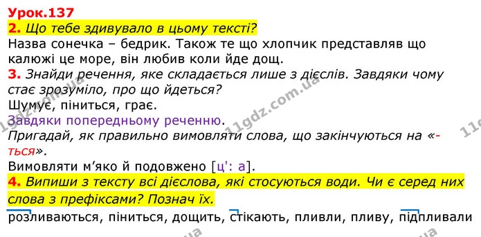 2. Що тебе здивувало в цьому тексті? — ГДЗ Українська мова та читання 3 клас Остапенко 1-2 ч.