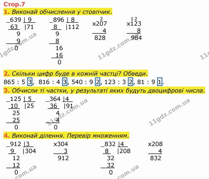 1. Виконай обчислення у стовпчик. — ГДЗ Робочий зошит Математика 4 клас Листопад