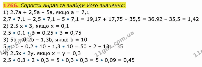 1766. Спрости вираз та знайди його значення: — ГДЗ Математика 5 клас Істер 2022
