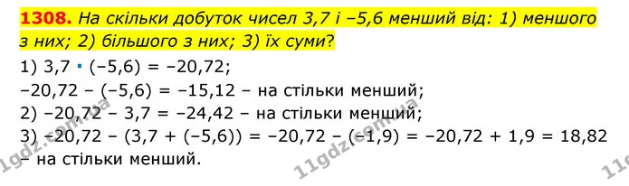 1308. На скільки добуток чисел 3,7 і –5,6 менший від: 1) меншого з них; 2) більшого з них; 3) їх суми? — ГДЗ Математика 6 клас Тарасенкова 2023 1-2 ч.